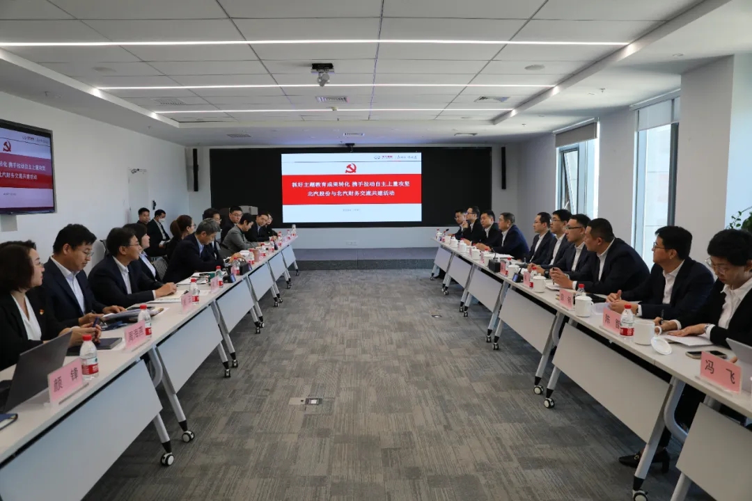 携手并肩 决战决胜 | 北汽股份与做爱视频
开展交流共建，合力拉动自主上量攻坚