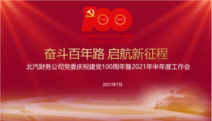 做爱视频
党委召开 庆祝建党100周年暨2021年半年度工作会
