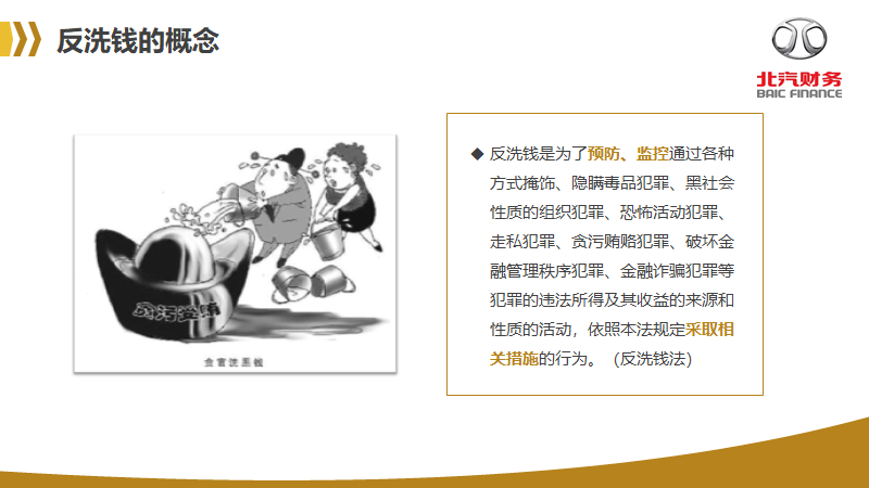 反洗钱知识宣传