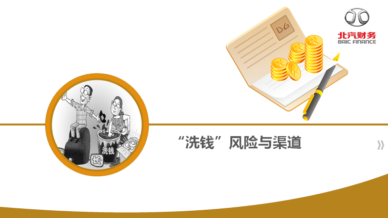 反洗钱知识宣传