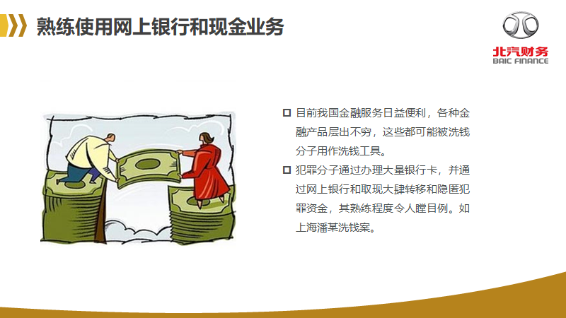 反洗钱知识宣传