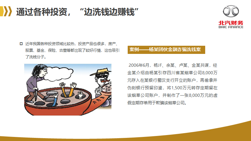 反洗钱知识宣传