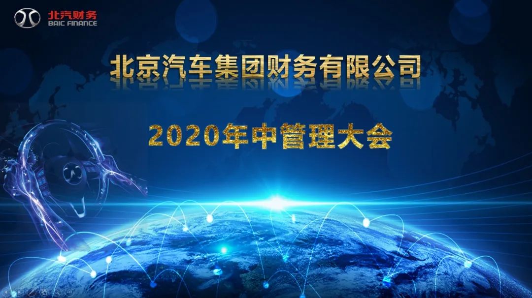 做爱视频
召开2020年中管理大会