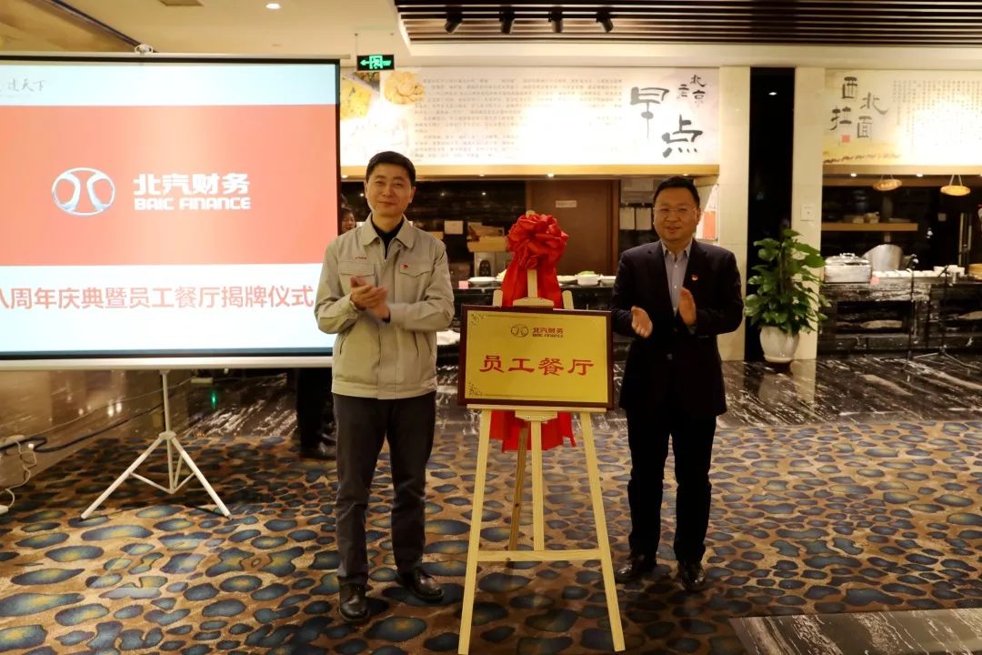 八载筑梦 勇担使命 再创辉煌 ——财务公司举办八周年庆典暨员工餐厅揭牌仪式 八载筑梦 勇担使命 再创辉煌 ——财务公司举办八周年庆典暨员工餐厅揭牌仪式