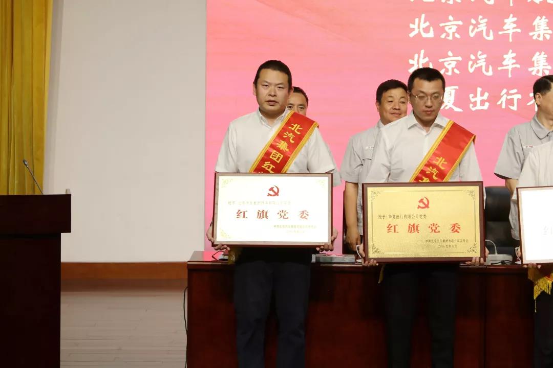 喜报 | 做爱视频
党委再获“北汽集团红旗党委”称号 喜报 | 做爱视频
党委再获“北汽集团红旗党委”称号