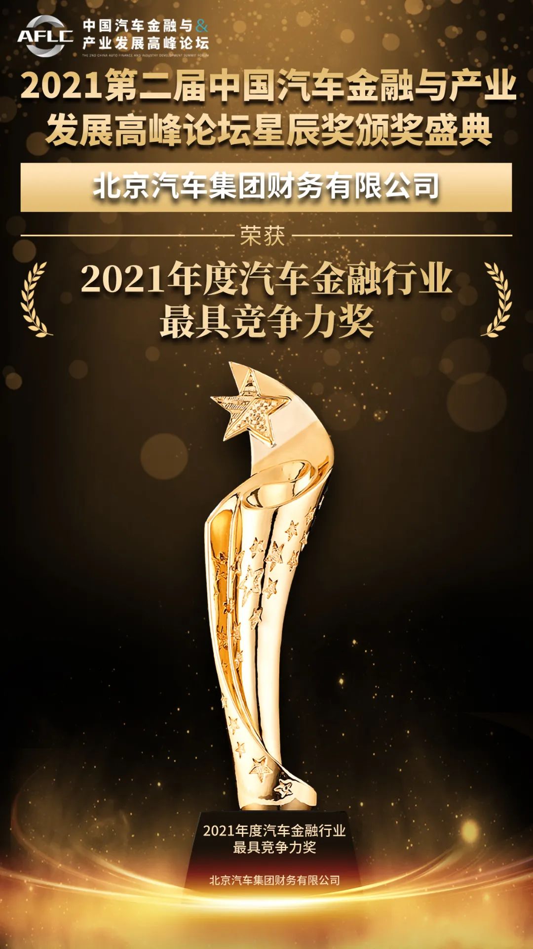 喜报!做爱视频
荣获2021年度汽车金融行业最具竞争力奖 喜报!做爱视频
荣获2021年度汽车金融行业最具竞争力奖