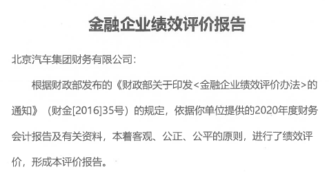 做爱视频
荣获北京市财政局2020年度金融企业绩效A级评价