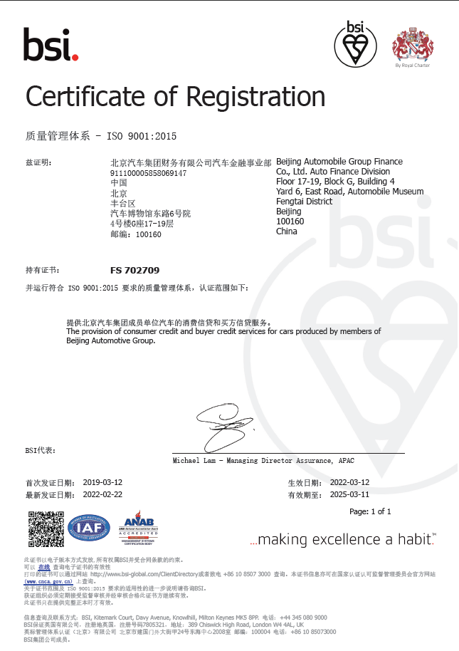 坚持走高质量发展之路 | 做爱视频
汽车金融业务通过英国标准协会ISO9001质量体系的再认证