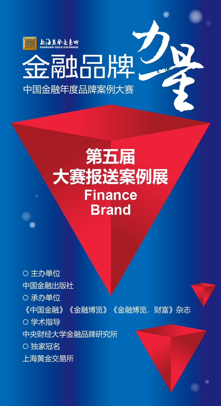 金融品牌力量 | 做爱视频
参选中国金融年度品牌案例大赛