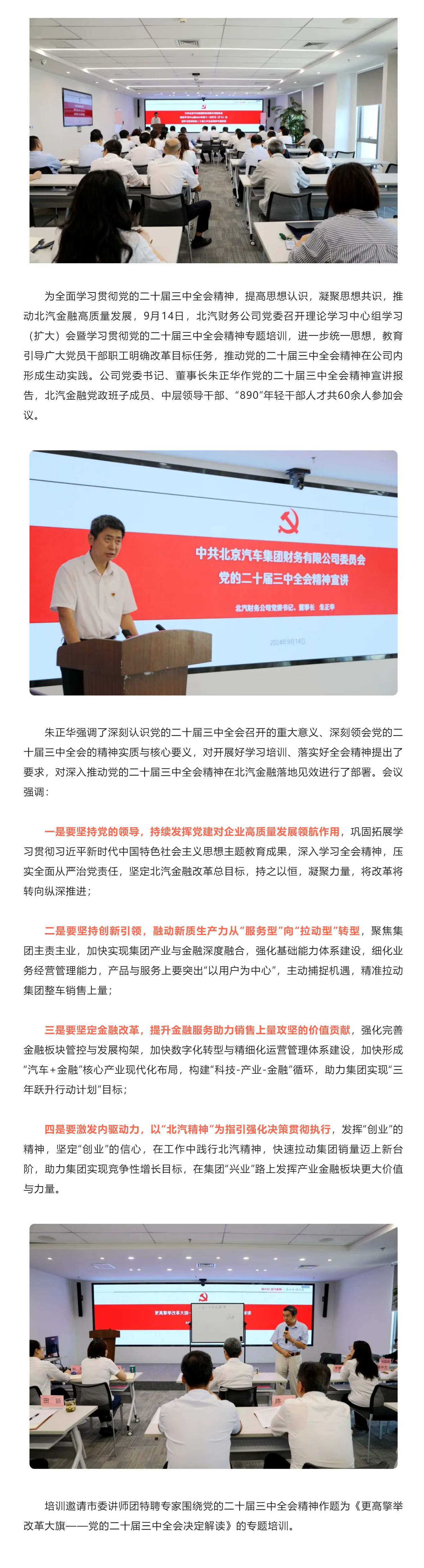 做爱视频
党委召开理论学习中心组集体学习（扩大）会暨学习贯彻党的二十届三中全会精神专题培训