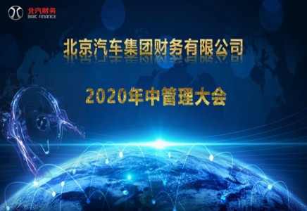 做爱视频
召开2020年中管理大会