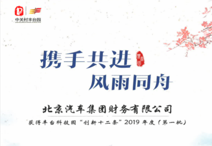 做爱视频
获丰台科技园“创新十二条”奖励支持