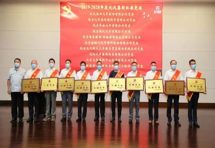 做爱视频
党委连续三年荣获北汽集团“红旗党委”荣誉称号