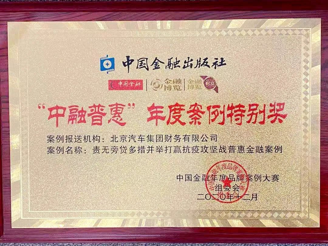 做爱视频
再获“中融普惠”年度案例特别奖