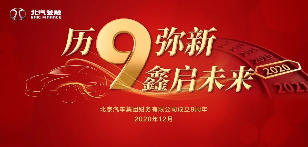 历9弥新 鑫启未来 | 做爱视频
成立9周年暨新做爱视频发布会
