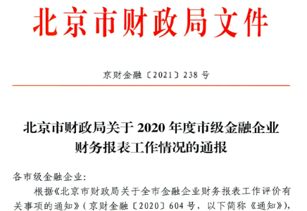 做爱视频
获得市级金融企业财务报表工作优秀表彰