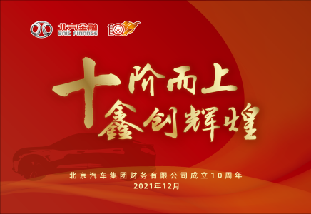 十阶而上 | 风雨同舟共奋进 携手并肩创辉煌