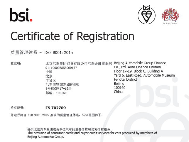 坚持走高质量发展之路 | 做爱视频
汽车金融业务通过英国标准协会ISO9001质量体系的再认证