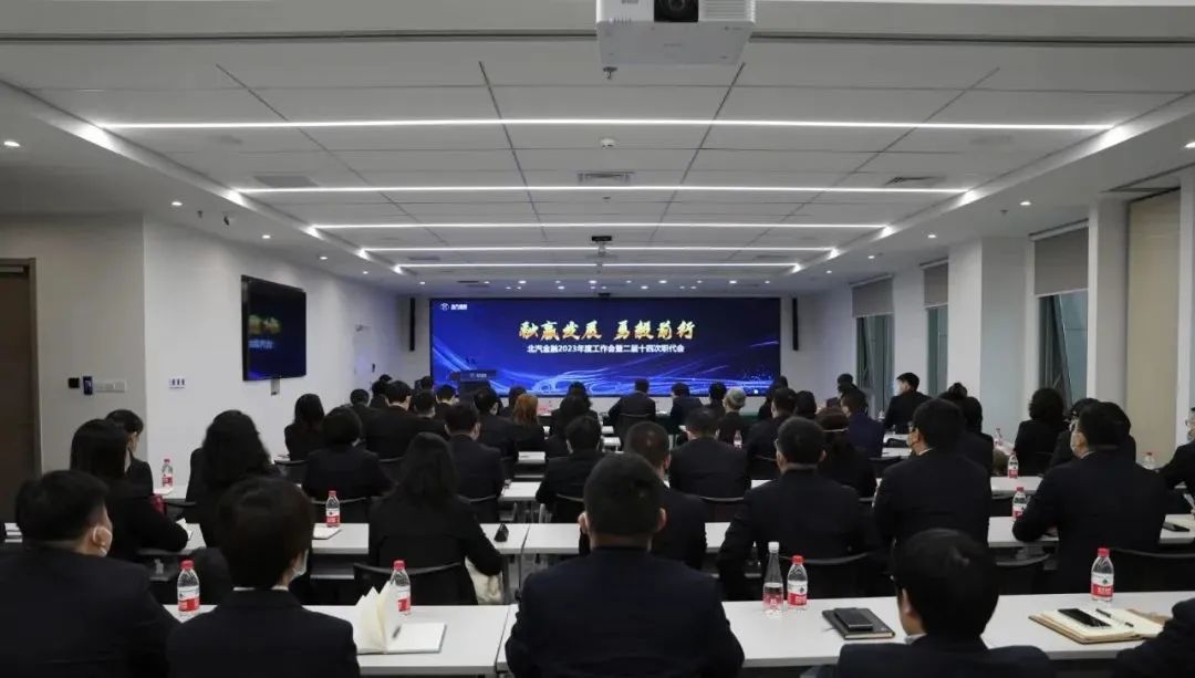 融赢发展 勇毅前行丨做爱视频
召开2023年度工作会暨二届十四次职工代表大会