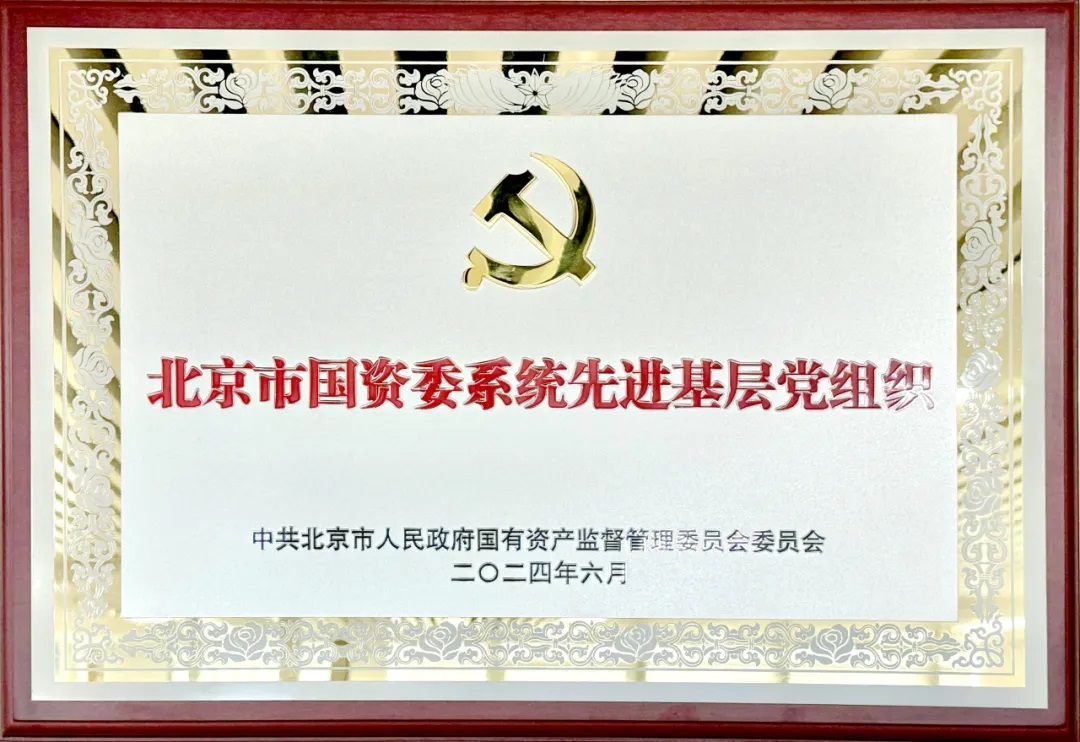 喜报 | 做爱视频
党委获评市国资委系统先进基层党组织荣誉称号